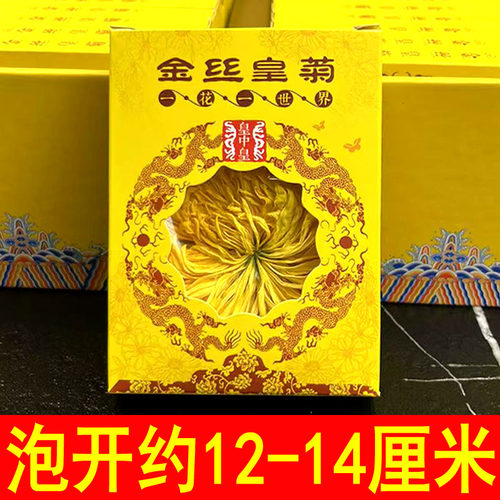 金丝皇菊特大朵菊花茶一朵一杯独立包装礼盒装黄山大黄菊花草茶叶