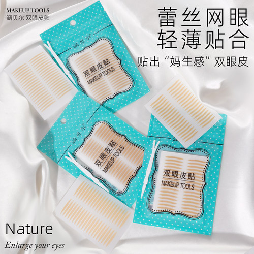 蕾丝双眼皮贴无痕自然肿眼泡专用
