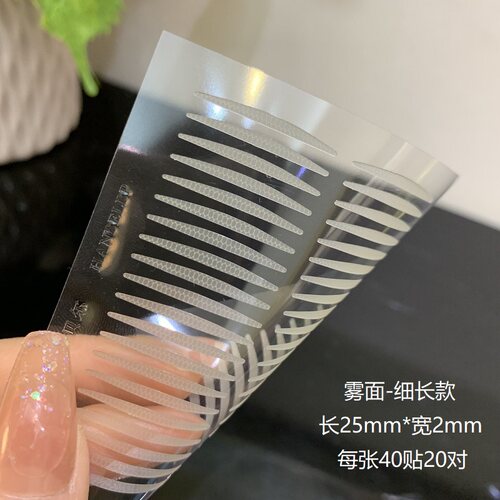 涵贝尔雾面哑光双眼皮贴