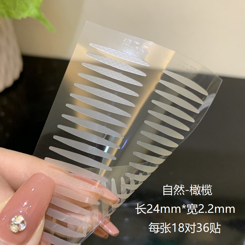 涵贝尔肿眼泡专用肤色美目贴