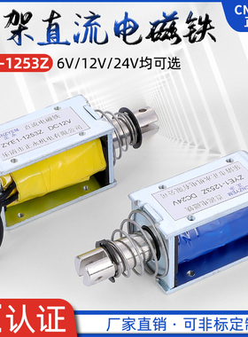 长通电直流推拉式 贯通式 框架式电磁铁ZYE1-1253Z  DC12V24V220V