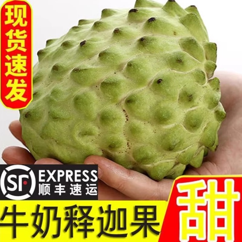 海南牛奶凤梨释迦顺丰