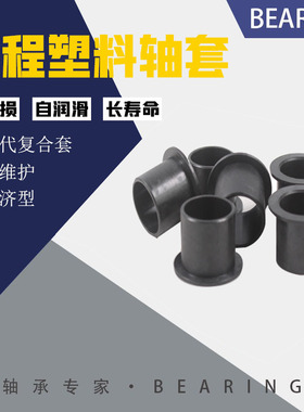 易格斯品质工程塑料滑动轴承替代铜套尼龙套衬套耐自润滑GFM