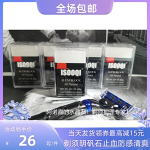 刮胡剃须爽肤明矾石止血防感染盒装方形欧美强推荐须后水