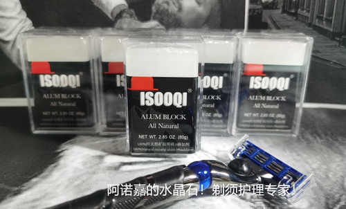 剃须须后水明矾石止血防感染男士