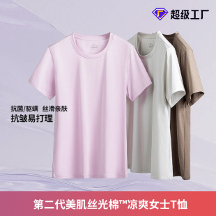 美肌丝光棉夏季 凉感女士休闲短袖 t恤薄款 上衣正肩纯色打底衫
