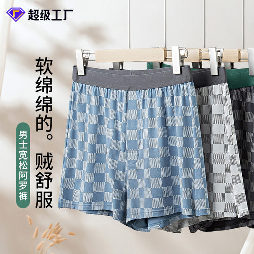 莫代尔男士阿罗裤薄款睡裤