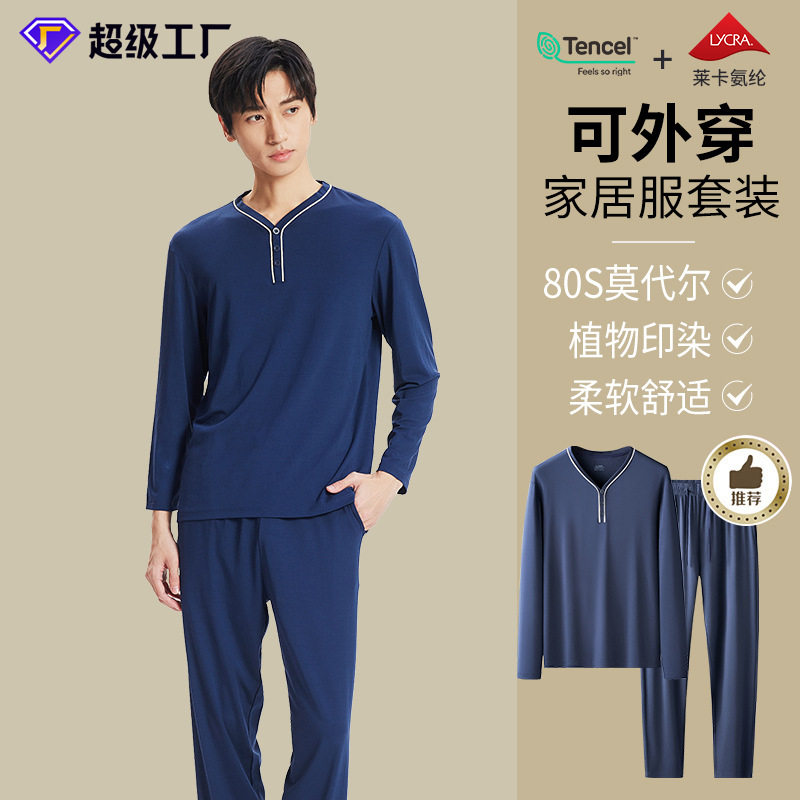 【专柜同款】80S莫代尔男士睡衣