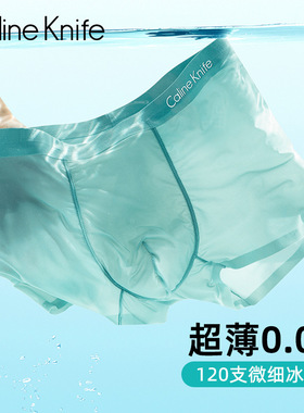 Caline Knife冰丝内裤男无痕中腰男士内裤10A抗菌平角裤礼盒夏季