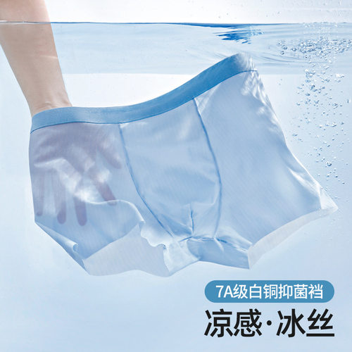 夏季冰丝内裤男平角超薄抗菌透气
