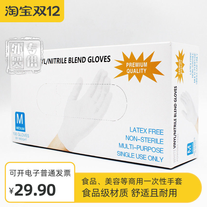 食品级一次性丁腈复合手套100只