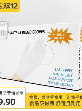 一次性丁腈PVC橡胶乳胶手套食品级可触屏白色防水防油防静电100只