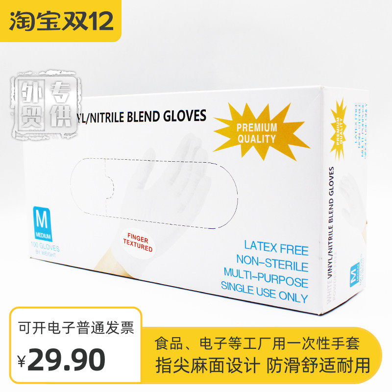 一次性丁腈PVC防滑手套100只