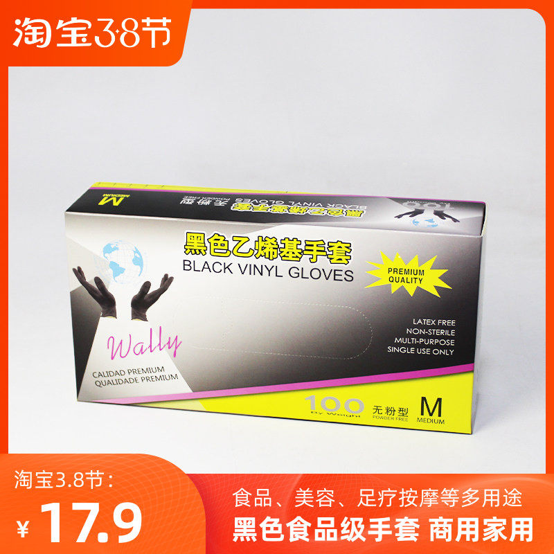 万力一次性黑色食品级手套100只
