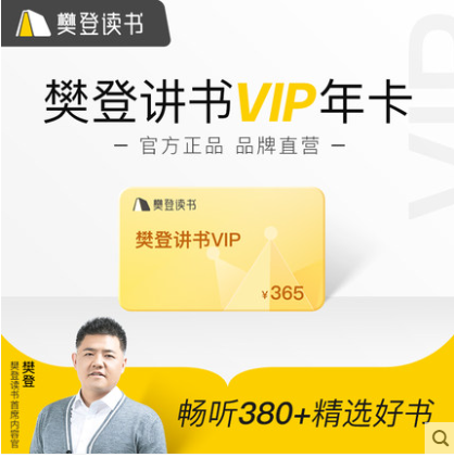 樊登讲书帆书VIP年卡买一年送30元