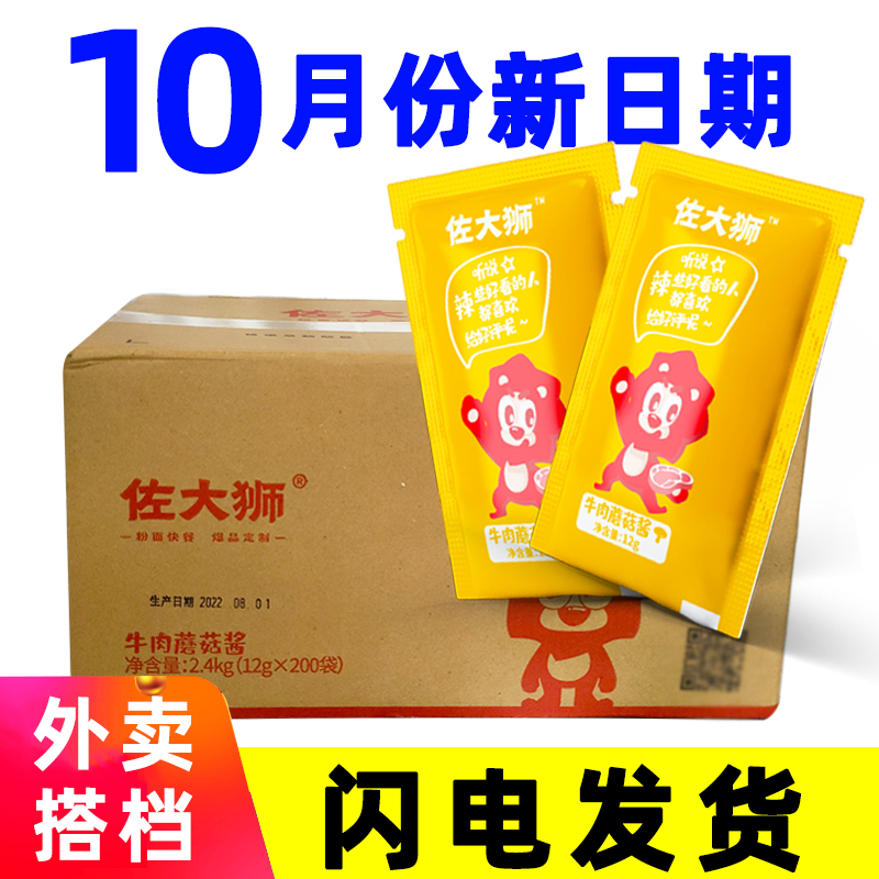 网红牛肉酱小包装佐大狮