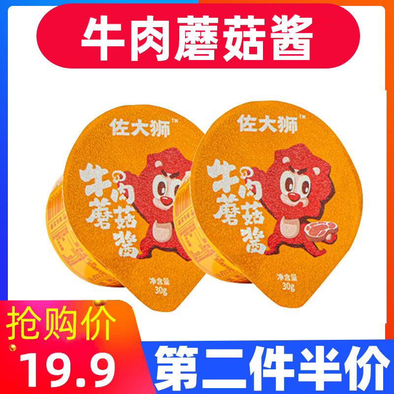 佐大狮蘑菇酱30g网红牛肉