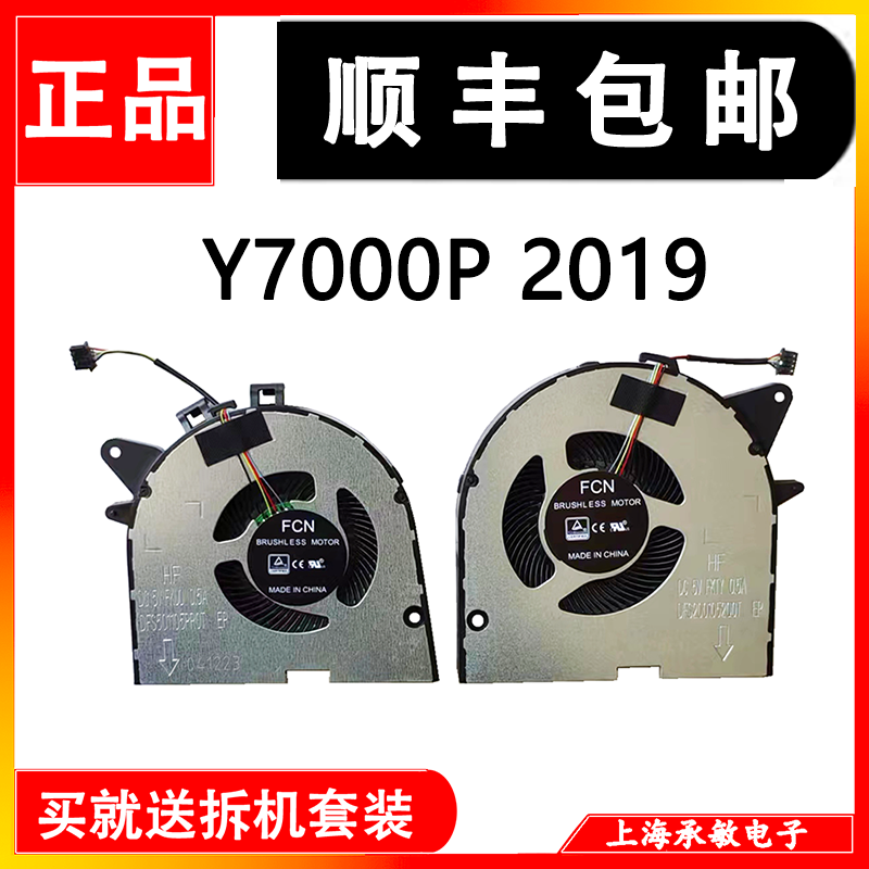 原装联想Y7000P20182019风扇