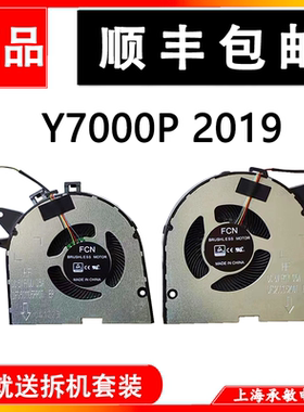 适用全新原装联想拯救者 Y530P Y540P Y7000P-2018 2019 散热风扇