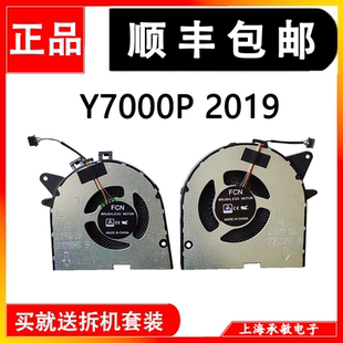 Y540P Y530P Y7000P 2018 散热风扇 适用全新原装 2019 联想拯救者