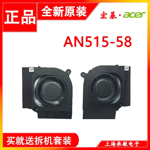 宏碁AN515-58战斧300散热风扇
