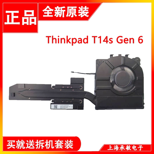 适用联想thinkpad T14s Gen 6 5H41P48953/5H41P48952散热器风扇
