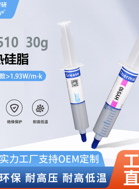 华能智研 大针管硅脂导热膏 CPU散热硅脂硅胶散热膏笔记本Led电脑