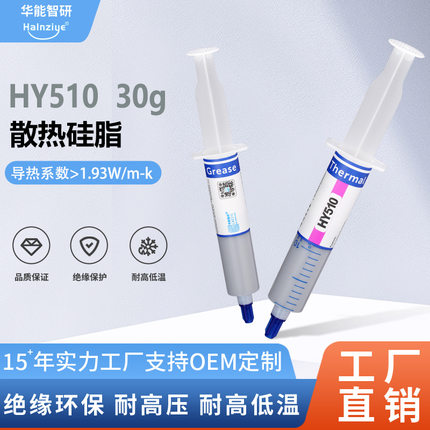 华能智研 大针管硅脂导热膏 CPU散热硅脂硅胶散热膏笔记本Led电脑