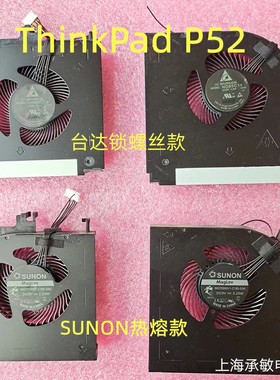 适用于联想 Thinkpad P52 P53散热器风扇02DM014 02DM017 01HY785