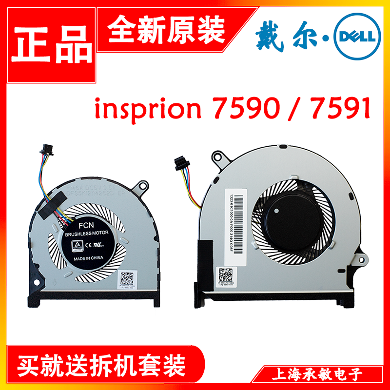 戴尔DELL灵越7000  insprion15-7590 7591 P83F风扇0MPHWF 0861FC 电脑硬件/显示器/电脑周边 散热器/风扇 原图主图