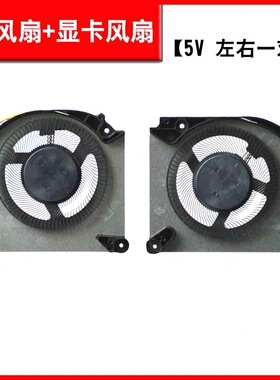 适用神舟 战神 T7 T8-DA5NP/DA5NS/DA7NP+/DA9NT/DA7NS 散热风扇