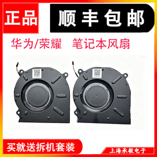 华为MateBook KLVL KLVD-WFH9L/WFE9L/WAH9L HNL-WFP9/WFQ9Q风扇