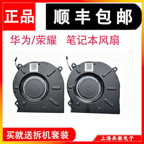 华为MATEBOOK散热风扇