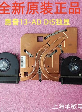 惠普13-AD TPN-I128 散热风扇ND55C03-16L09 16L08 16L05 16L04