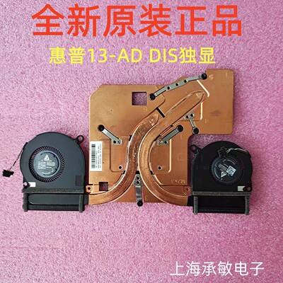 全新原装惠普hp13-ad笔记本风扇