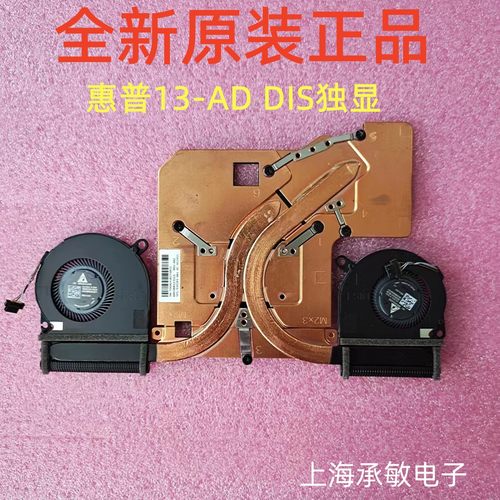 全新原装惠普hp13-ad笔记本风扇