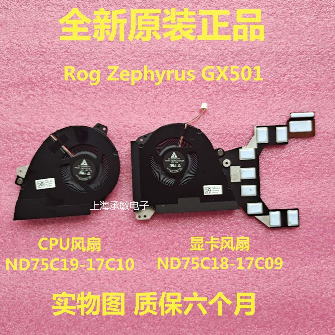 全新原装华硕asus玩家国度rog gx501 gx501v gx501gi散热风扇