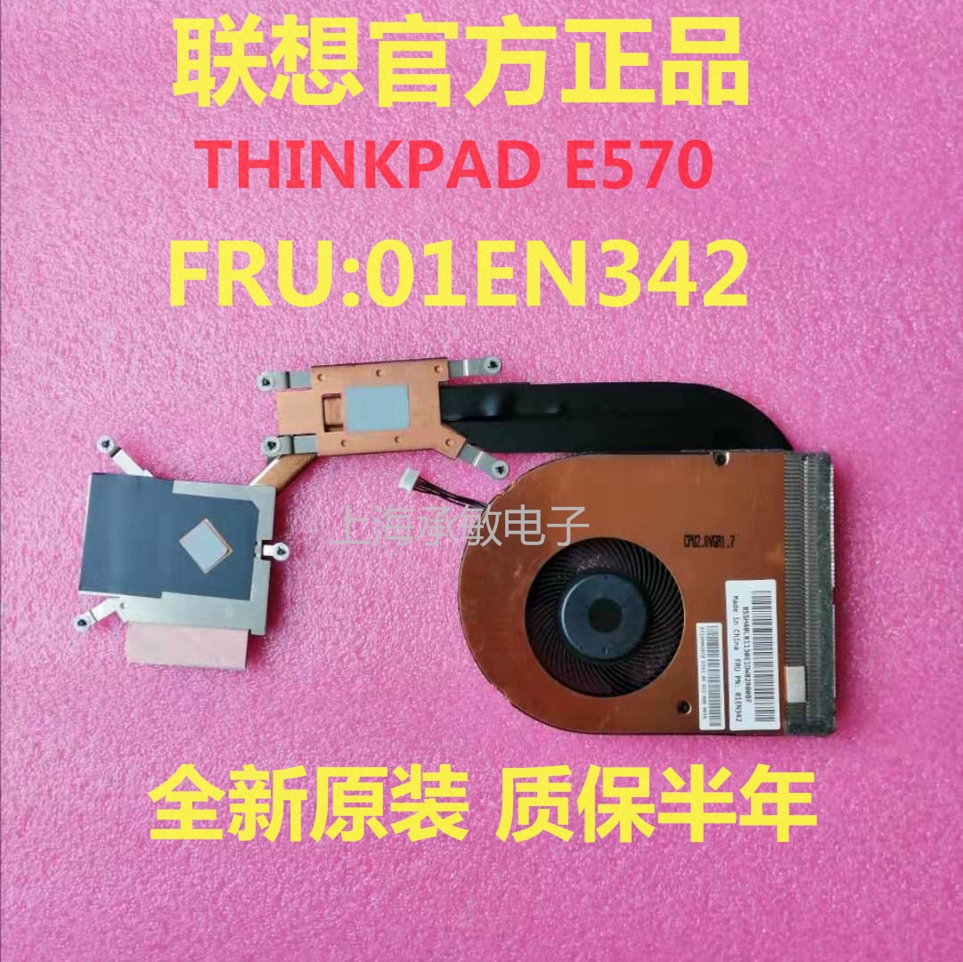 全新原装联想THINKPAD E570 E575 E570C散热器风扇01EN342
