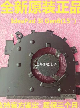 联想IdeaPad 15s 2021 3-15ITL6 ADA6 V15 G2-ITL 风扇5F10S13943