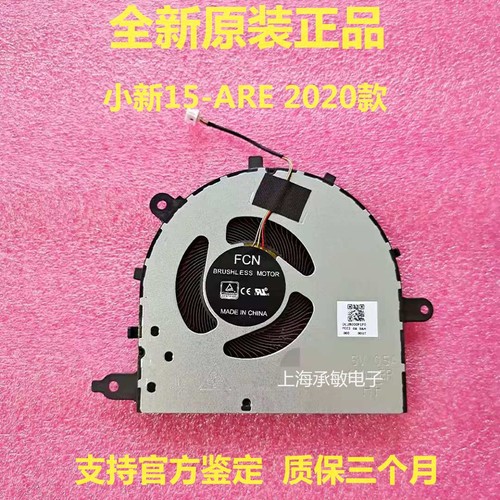联想小新15-ARE20202021风扇