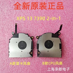 XPS DELL 7390 P103G散热风扇0VDFK8 全新原装 2－in－1 戴尔