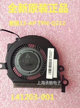 全新原装惠普HP Spectre X360 13-AP TPN-Q212散热风扇L41203-001