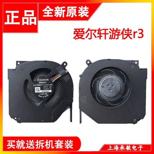 适用于爱尔轩游侠r3  耀星16pro 散热风扇 MG75091V1-1C14C-S99