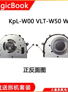 适用于荣耀 MagicBook KpL-W00 W10 VLT-W50 W60 KPR-W19 W29风扇