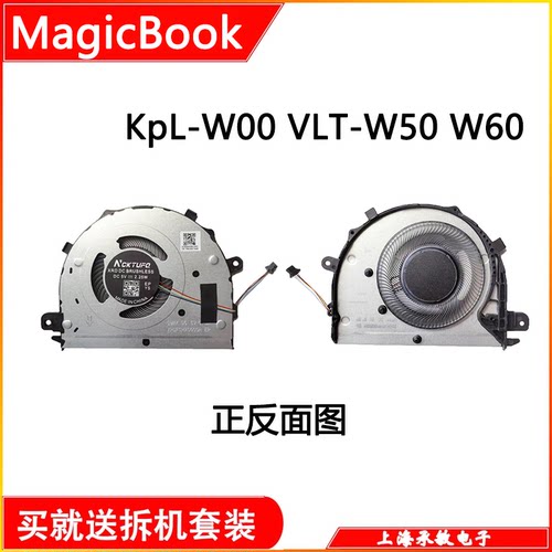 华为KpL-W00VLT-W50散热风扇