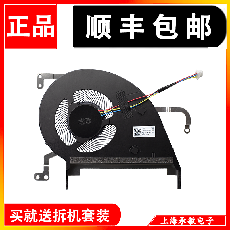 ASUS华硕vivobook s15 S5300U S5300F 灵耀S 2代 X530UN散热风扇