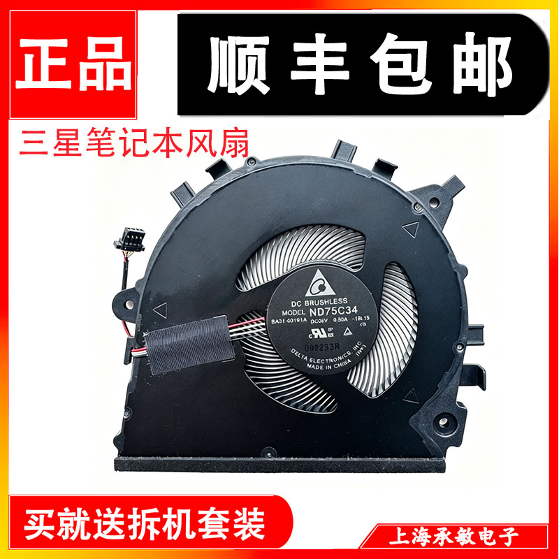 适用于三星 ND75C34-18L15 笔记本散热风扇BA31-00191A