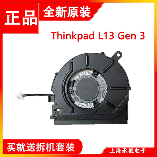 适用于全新原装联想L13 Gen 3/4/5 Yoga S2 Gen 7/8/9 散热风扇