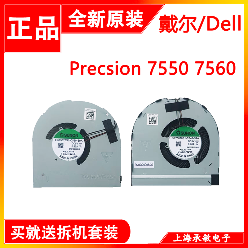 适用戴尔/DELL Precision M7550 7560笔记本CPU风扇0CD6WC 0M06D7