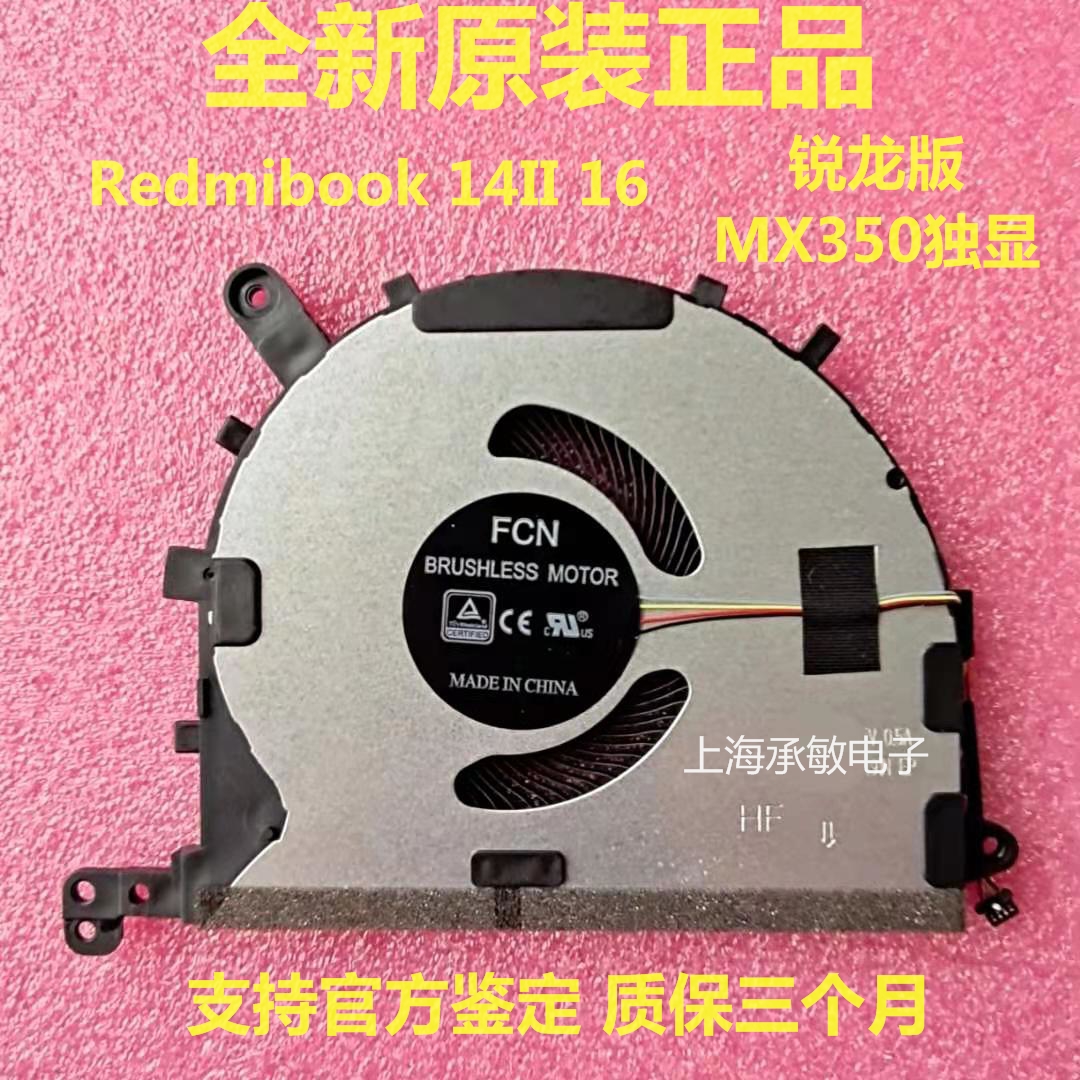 全新小米xiaomi14ii16散热风扇